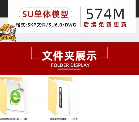 现代商业广场售楼处SketchUp精神堡垒指示标识牌SU模型CAD施工图