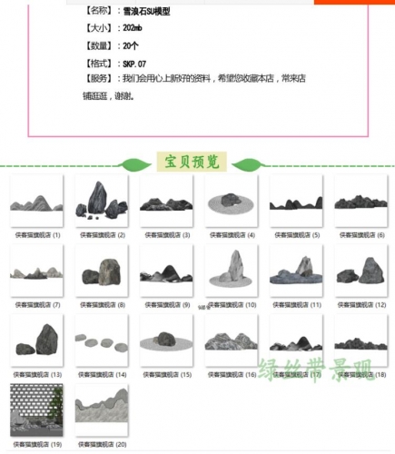 禅意新中式日式庭院雪浪石石头假山雕塑小品景墙草图大师SU模型库