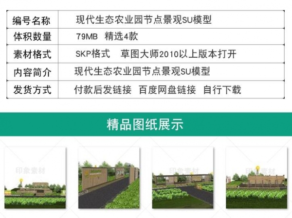 美丽乡村新农村生态观光农业园采摘园种植园农庄节点景观SU模型库