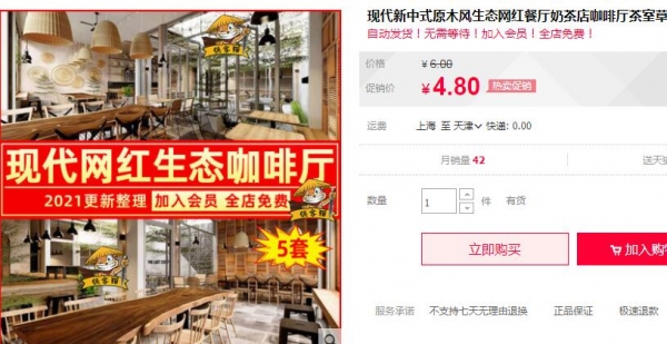 现代新中式原木风生态网红餐厅奶茶店咖啡厅茶室草图大师SU模型