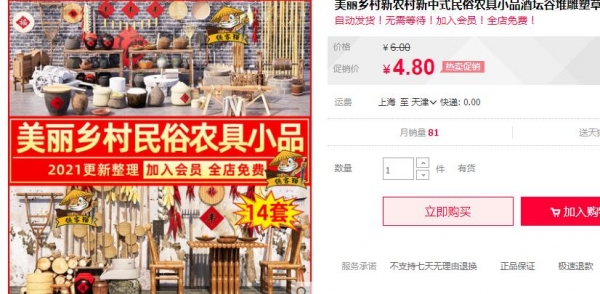 美丽乡村新农村新中式民俗农具小品酒坛谷堆雕塑草图大师SU模型库