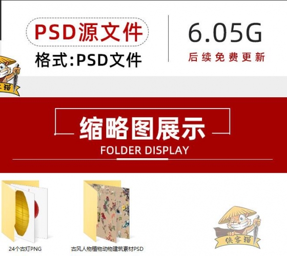 中国风古风元素灯笼人动植物山石PSD建筑祥云PS素材PNG建筑插画