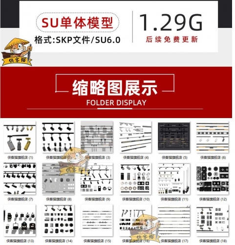 现代筒灯轨道射灯SketchUp线条磁吸坎内嵌灯条双头舞台灯光SU模型