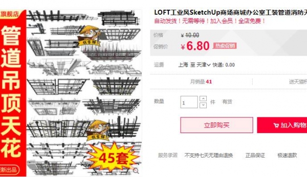 LOFT工业风SketchUp商场商城办公室工装管道消防天花吊顶SU模型库