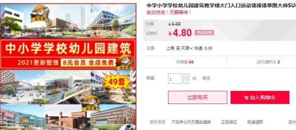 中学小学学校幼儿园建筑教学楼大门入口运动场操场草图大师SU模型