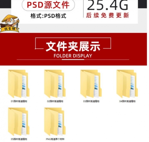 建筑庭院园林景观小品植物乔木灌木花丛石头PSD分层源文件效果图