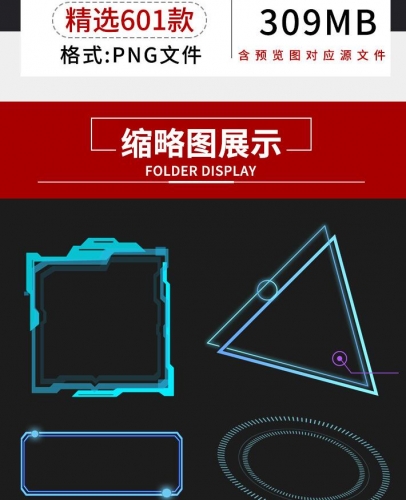 科幻赛博朋克未来科技边框文本框HUD蓝色荧幕线条图形png免扣素材