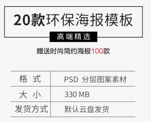 绿色健康出行爱护环境环保城市世界海报插画模板PSD分层设计素材