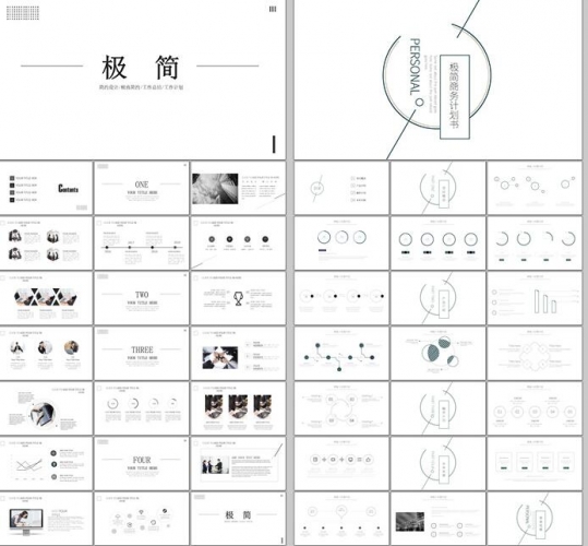 极简大气商务工作总结汇报高级毕业答辩教育课件演讲ppt素材模板