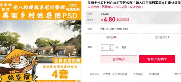 美丽乡村农村村庄旅游景区公园广场入口景观PSD源文件素材效果图