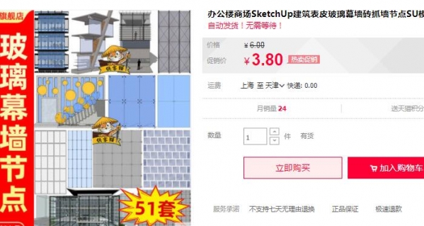 办公楼商场SketchUp建筑表皮玻璃幕墙砖抓墙节点SU模型CAD施工图