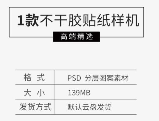 文创样机素材卡通自定义半透明贴纸不干胶设计贴图样机效果图PSD