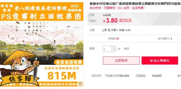 美丽乡村花海公园广场游园景观剖面立面断面分析图PSD分层效果图