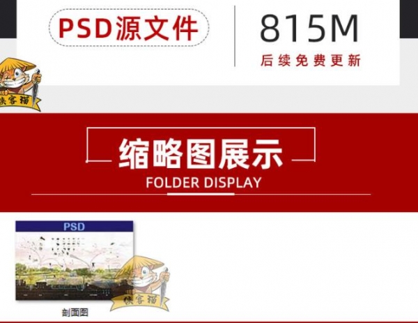 美丽乡村花海公园广场游园景观剖面立面断面分析图PSD分层效果图