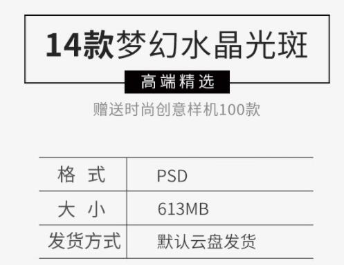 轻奢梦幻水晶光斑光影光效光晕背景效果叠加PSD设计素材模板PSD