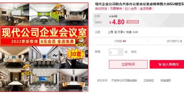 现代企业公司联合共享办公室会议室桌椅草图大师SU模型SketchUp