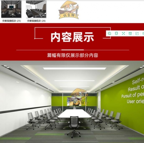 现代企业公司联合共享办公室会议室桌椅草图大师SU模型SketchUp