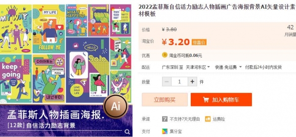 2022孟菲斯自信活力励志人物插画广告海报背景AI矢量设计素材模板