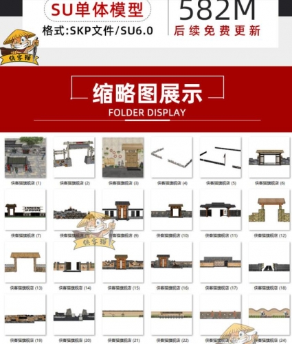 美丽乡村新中式SketchUp民俗文化夯土毛石景墙大门入口围墙SU模型