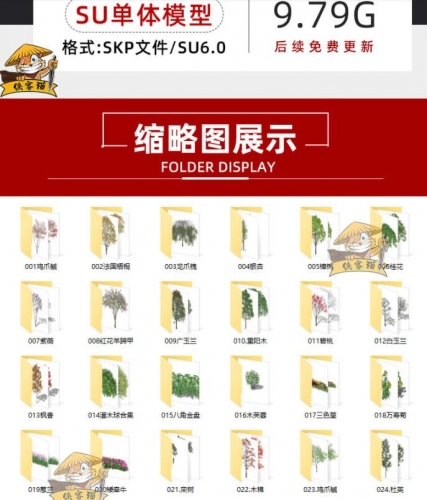 植物草图大师SU模型