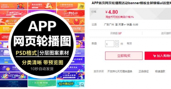 APP首页网页轮播图活动banner模板全屏横幅ui运营海报PSD设计素材