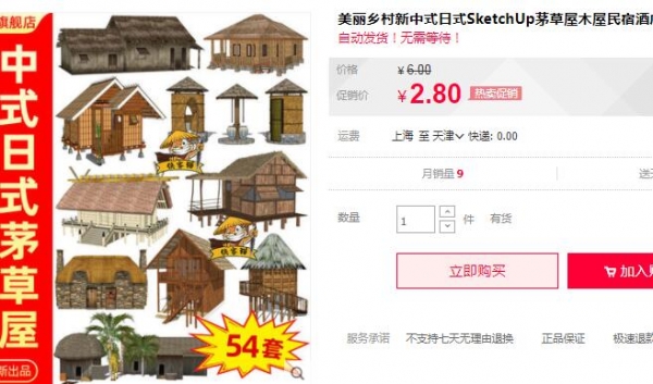 美丽乡村新中式日式SketchUp茅草屋木屋民宿酒店茅舍草堂SU模型库