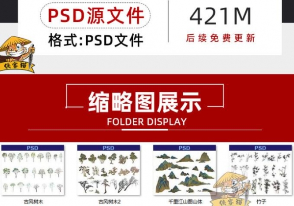 中国风古风园艺园林景观树木植物竹子枯树松树山体PSD源文件素材