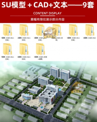 大型医院医疗建筑设计养老院草图大师SU模型CAD施工图方案文本