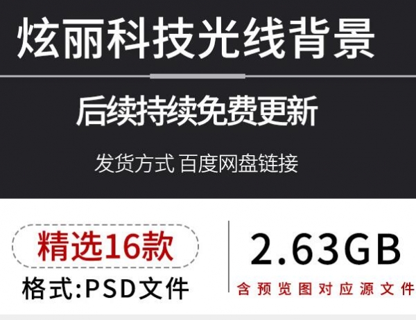 简约波浪光线射线粒子线条未来科技科幻展板海报背景PSD设计素材