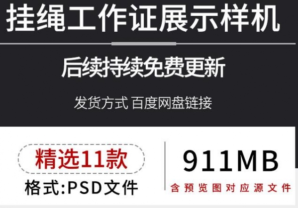 工牌胸牌挂绳工作证工作牌卡套品牌提案展示贴图样机PSD设计素材