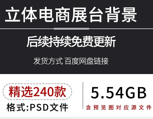 电商展台背景立体场景空间产品宣传展示海报主图PSD设计素材模板