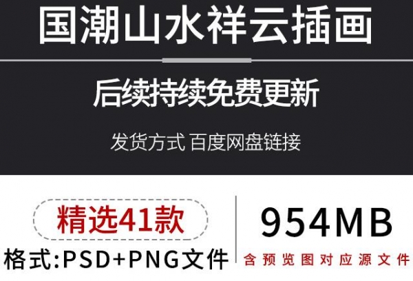 山水传统祥云烫金线条山峦新国潮插画背景png国庆免抠PSD设计素材