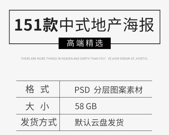 新款中国风新中式房地产背景海报展板商业开盘PSD分层设计模板