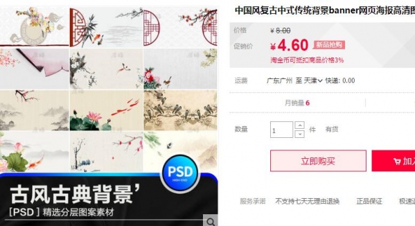 中国风复古中式传统背景banner网页海报高清图片PSD设计素材模板