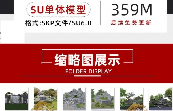 新中式住宅小区示范区商业广场小游园庭院假山流水水景景观SU模型