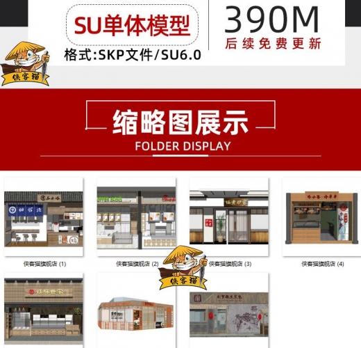 新中式日式原木风商场美食城商业街小吃餐厅店铺档口门头SU模型库