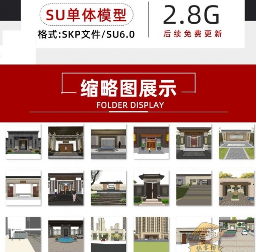 新中式新亚洲住宅小区居住区SketchUp大门入口围墙门楼岗亭SU模型