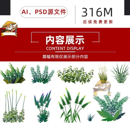 小清新插画风建筑园林景观植物配景图PSD源文件AI矢量图后期素材