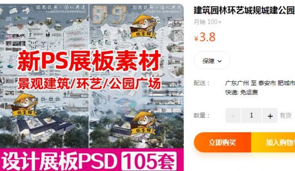 建筑园林环艺城规城建公园广场景观设计方案展板排版PSD分层素材