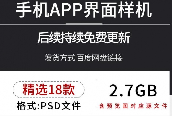 手机UI屏幕界面APP面试作品应用平铺贴图展示样机psd设计素材模板