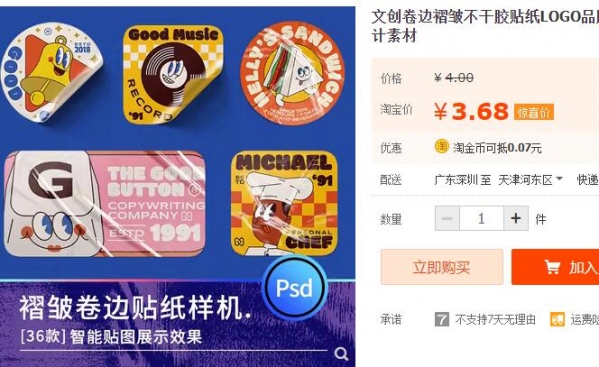 文创卷边褶皱不干胶贴纸LOGO品牌标志VI提案标签样机PSD设计素材