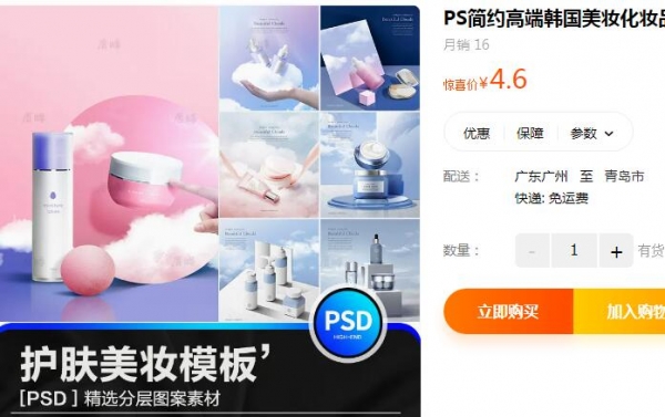 PS简约高端韩国美妆化妆品护肤品面霜海报背景PSD设计素材模板图