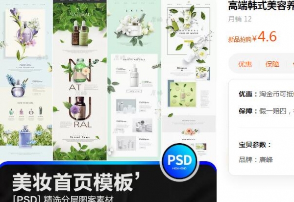 高端韩式美容养颜护肤化妆品广告网页淘宝首页PSD设计素材模板