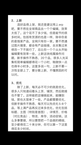 虾皮shopee新手每天都需要做什么