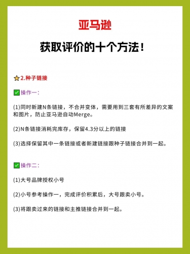 亚马逊获取评价的十个方法！