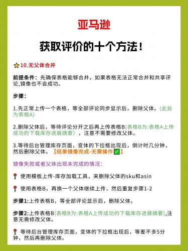 亚马逊获取评价的十个方法！