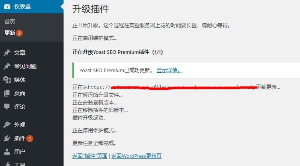 WordPress SEO优化插件