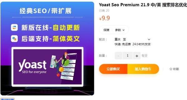 Yoast Seo Premium 21.9 中/英 搜索排名优化WordPress SEO插件