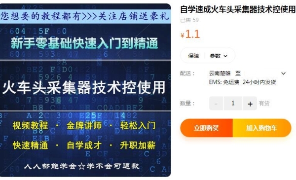 自学速成火车头采集器技术控使用手册教程高清视频全套大全合集新