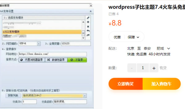 wordpress子比主题7.4火车头免登录发布采集模块7+免登陆采集模块